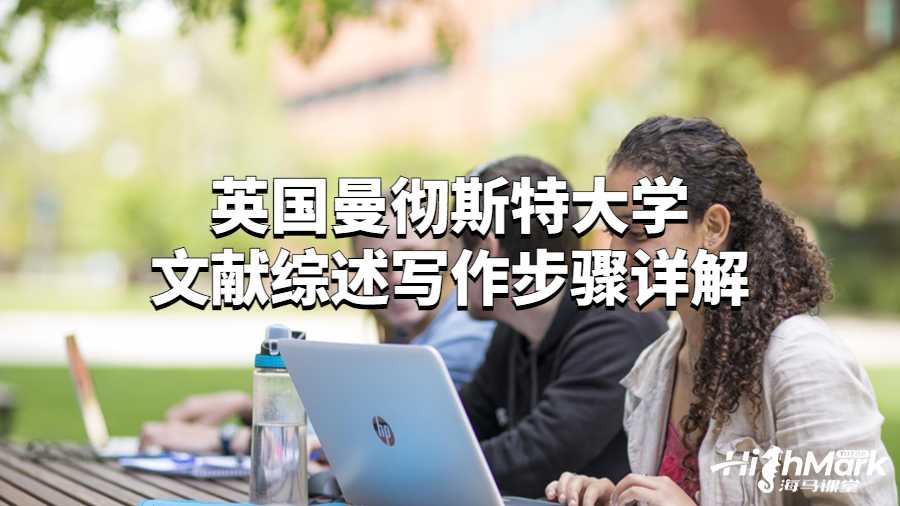 曼徹斯特大學