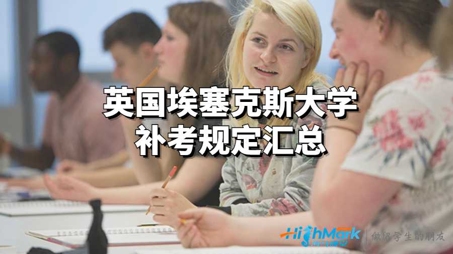 埃塞克斯大學(xué)