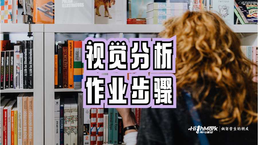 視覺分析--分析繪畫和撰寫論文的步驟