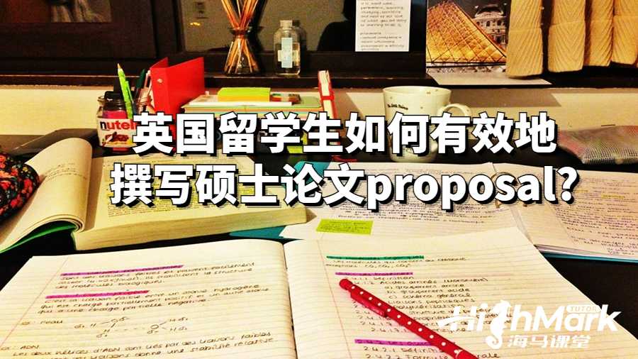 英國留學(xué)生如何有效地撰寫碩士論文proposal?