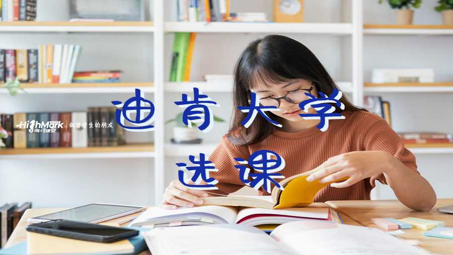 迪肯大學選課