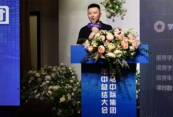 抓住機遇砥礪前行，海馬中際集團召開2023年中總結會