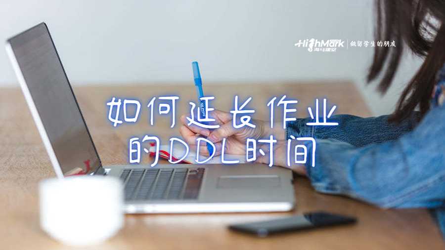 如何延長作業的DDL時間