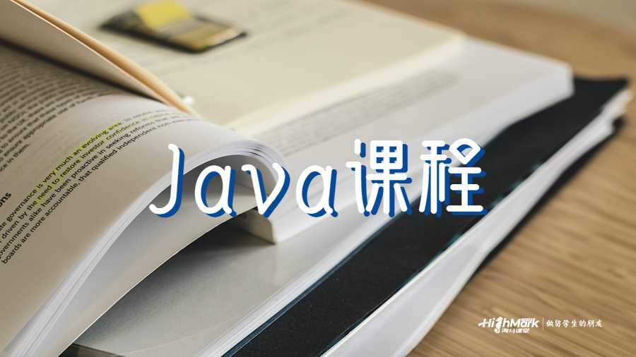 Java課程