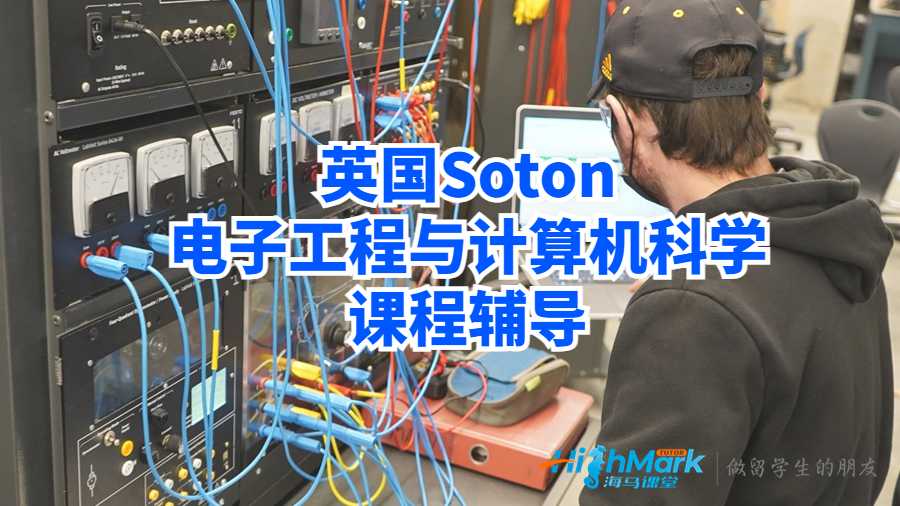 電子工程與計算機科學