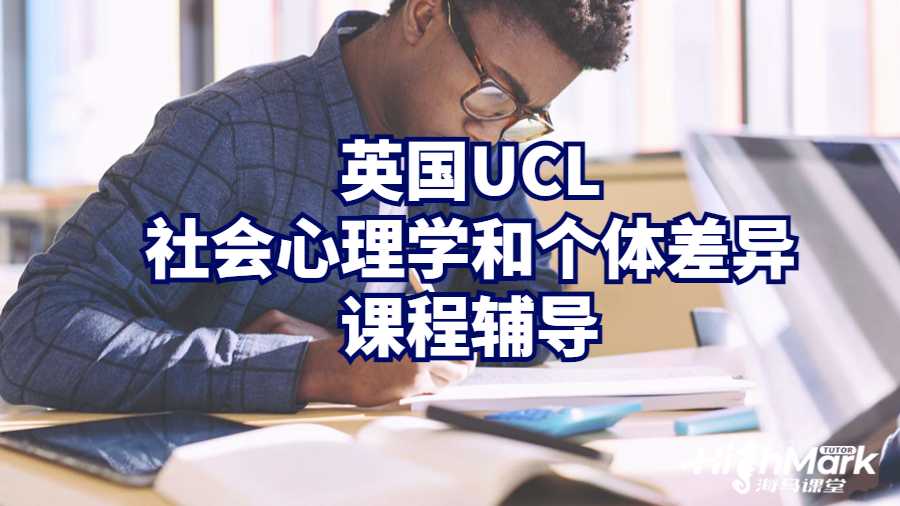 社會心理學和個體差異