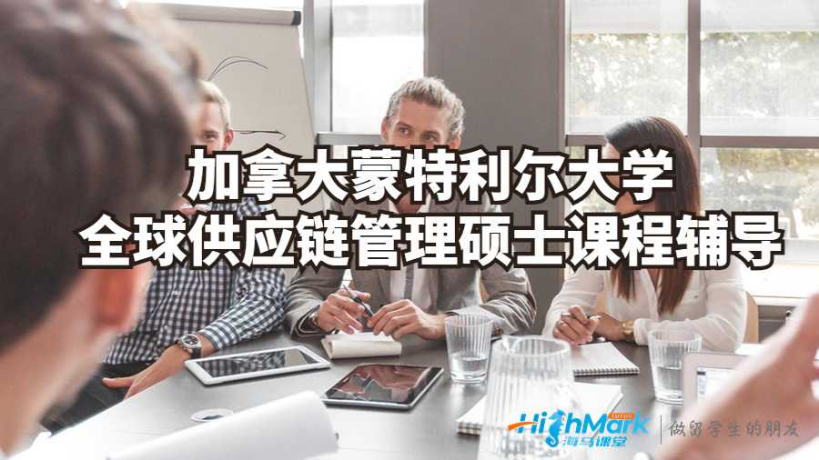 全球供應鏈管理