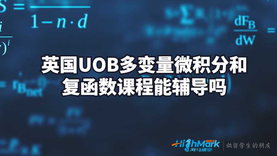 多變量微積分和復函數