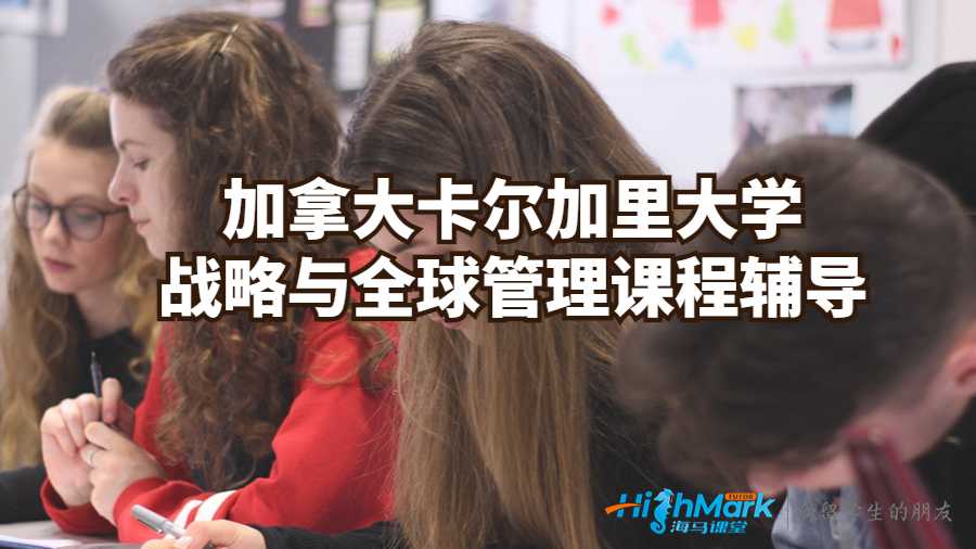 戰(zhàn)略與全球管理