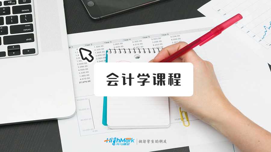 會計學課程