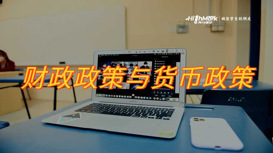 財(cái)政政策與貨幣政策