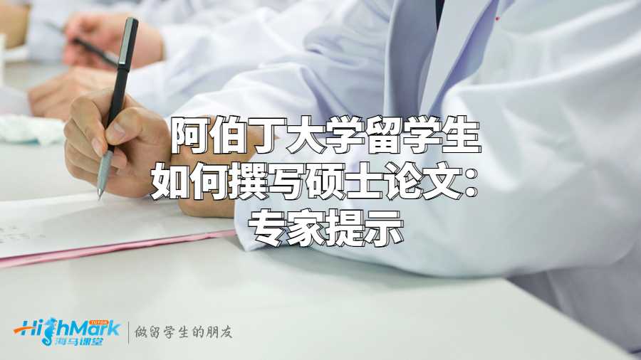阿伯丁大學