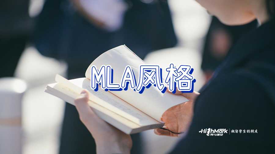 MLA風格