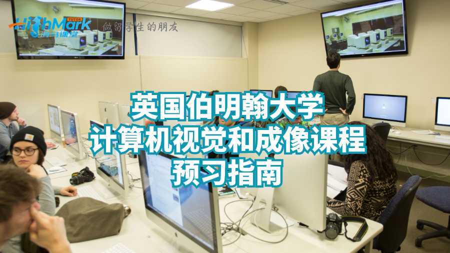 計算機視覺和成像