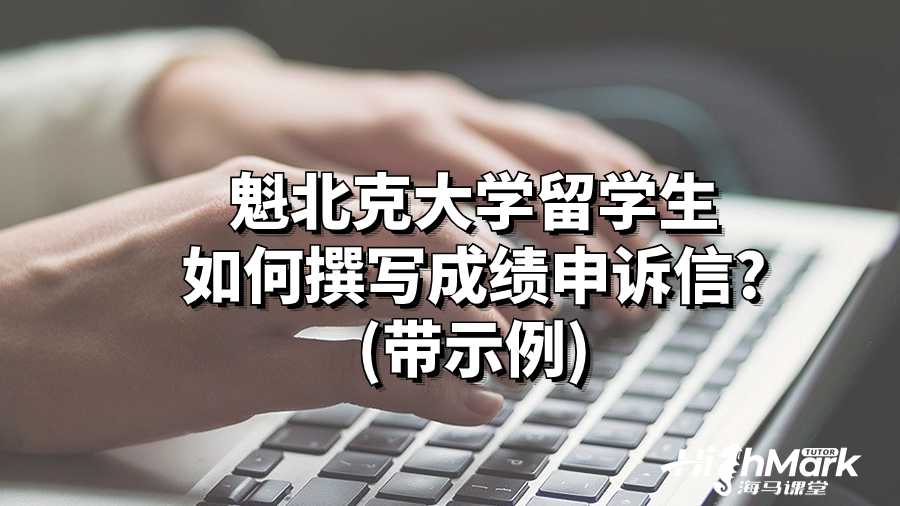 魁北克大學(xué)