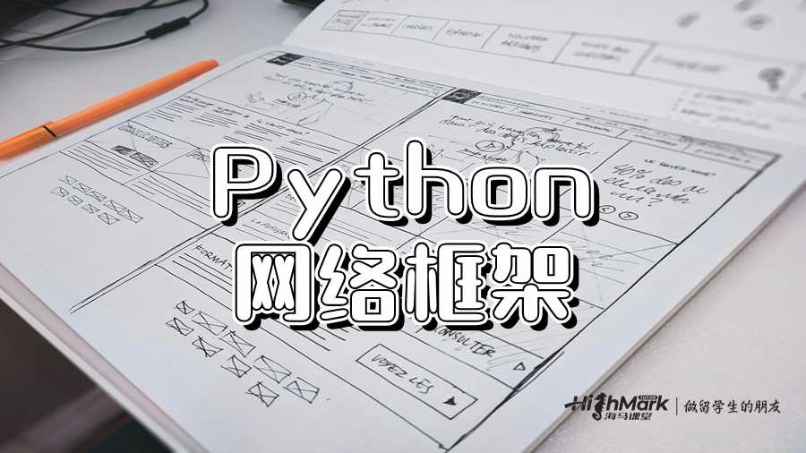 Python 的全明星網(wǎng)絡(luò)框架