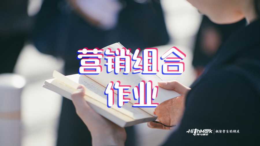 營銷組合的 4Ps 和 7Ps 的作業