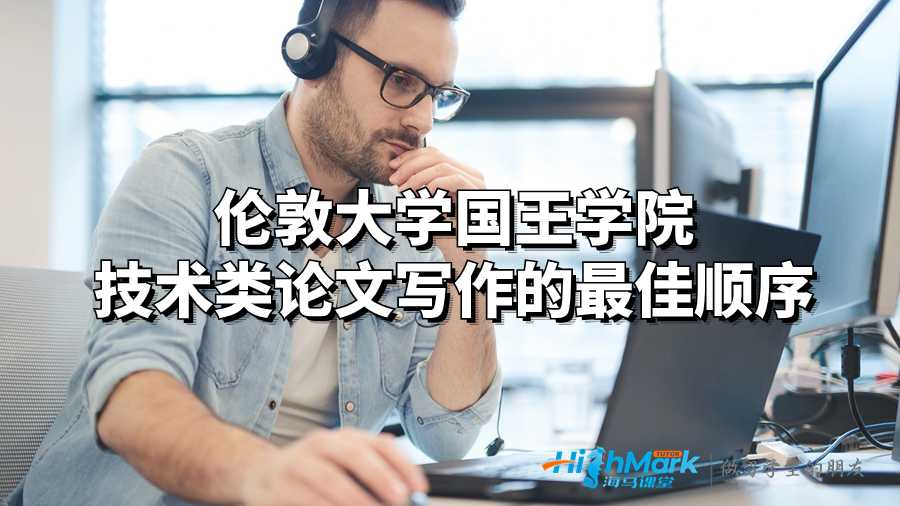 倫敦大學(xué)國王學(xué)院