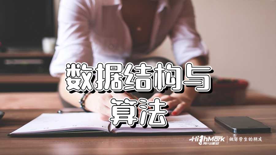 數據結構與算法