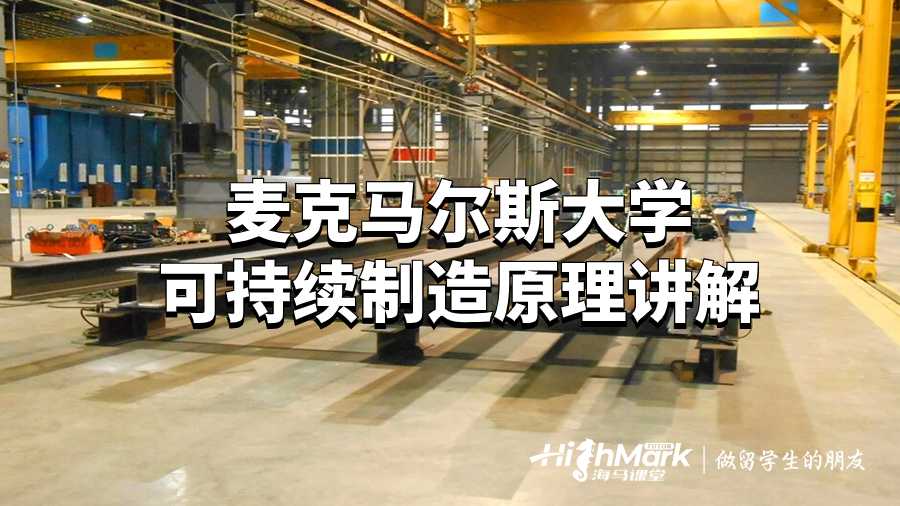 麥克馬爾斯大學(xué)