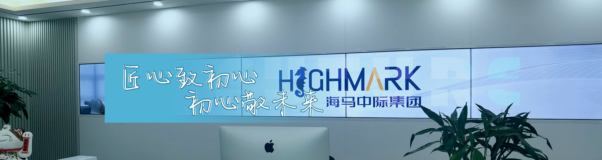 匠心致初心 初心敬未來(lái)