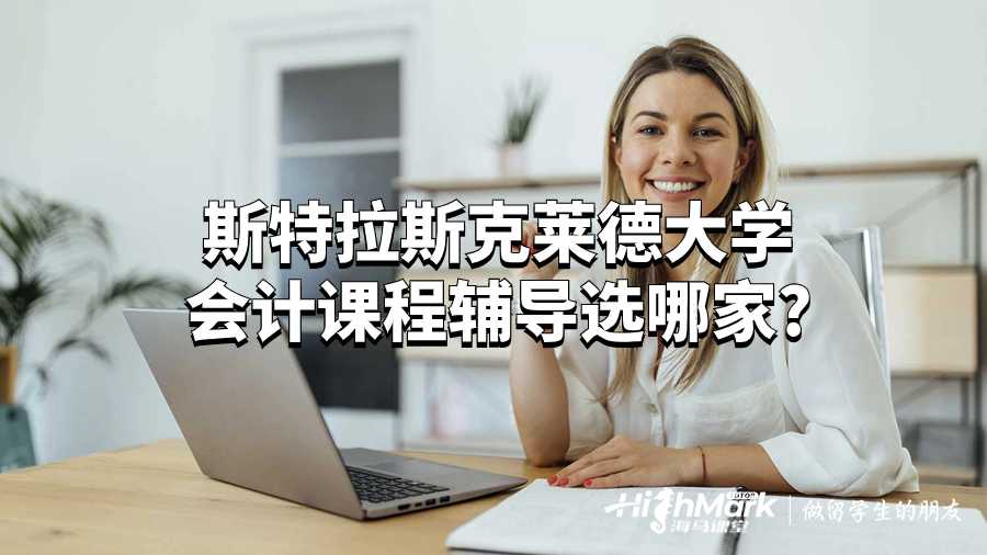 斯特拉斯克萊德大學(xué)