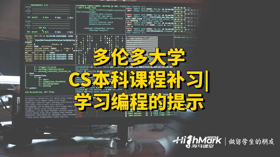 多倫多大學CS本科課程補習