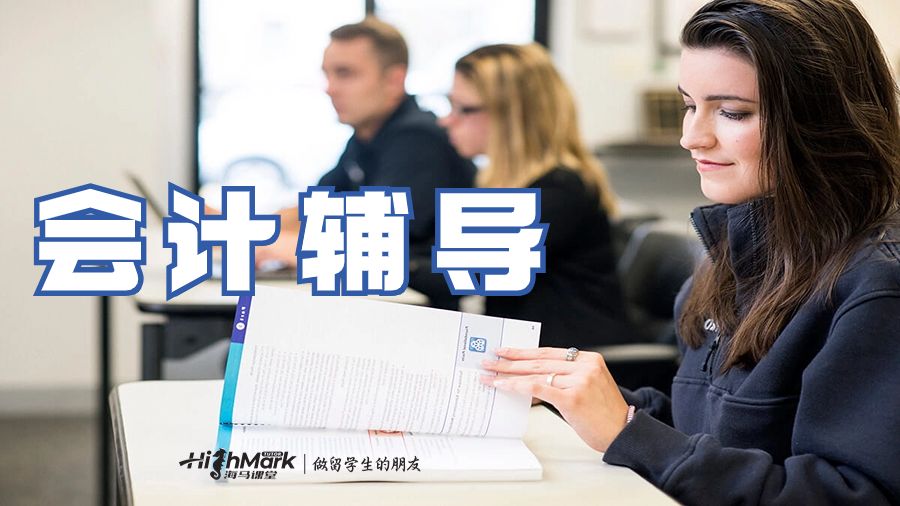 HighMark課程輔導機構