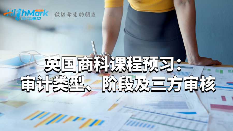 審計類型、階段及三方審核