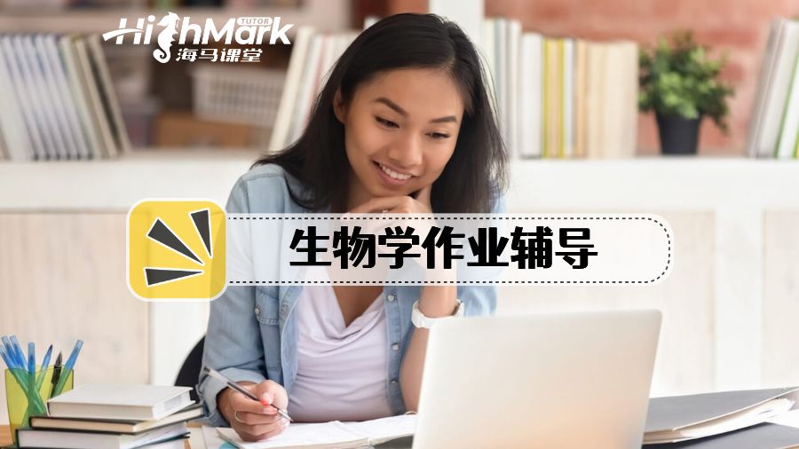 生物學作業幫助服務
