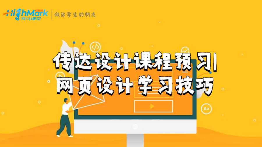 SAE技術學院傳達設計課程預習