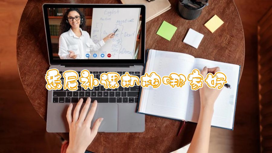 悉尼補課機構哪家好