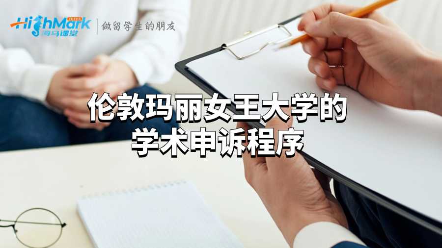 倫敦瑪麗女王大學