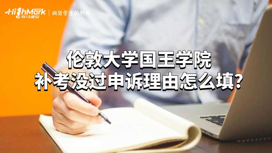 倫敦大學國王學院