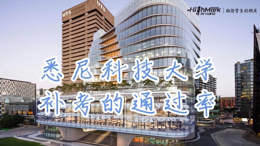 悉尼科技大學