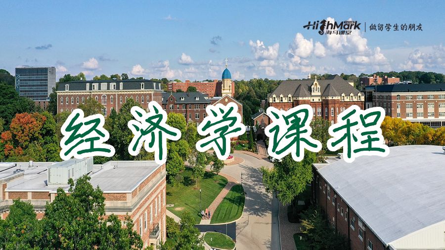 經濟學課程