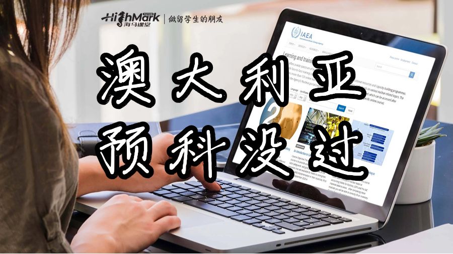 澳大利亞預科沒過怎么辦