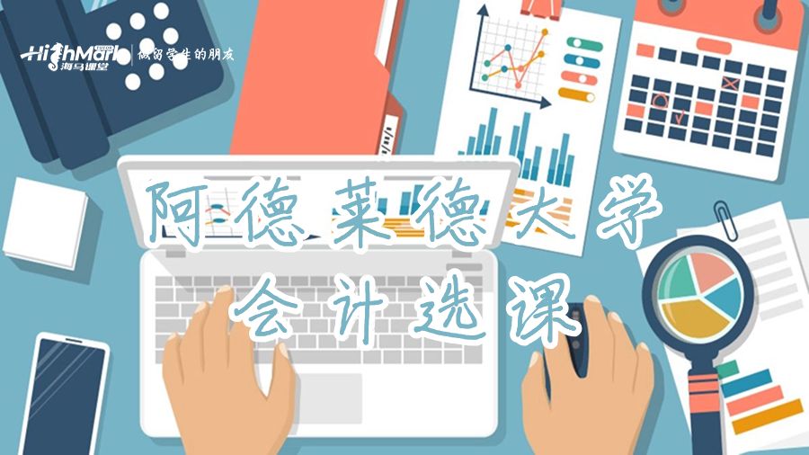 阿德萊德大學專業會計碩士