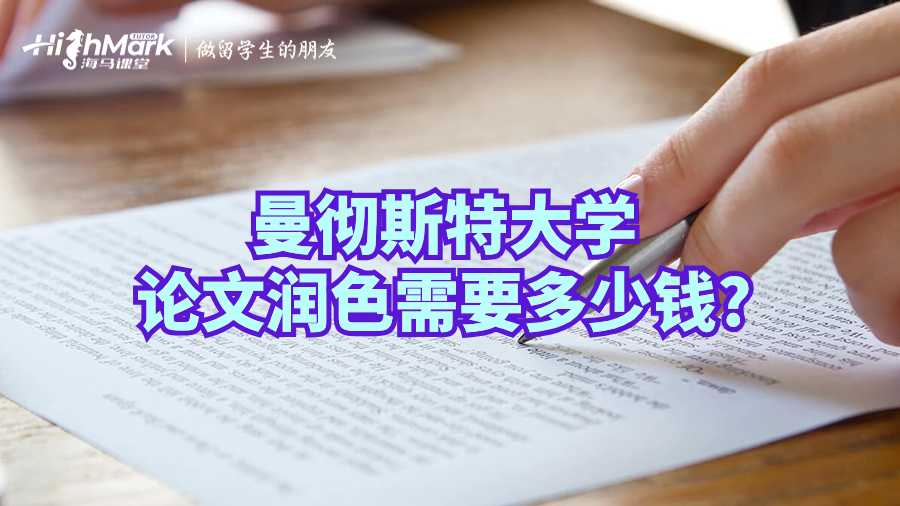 曼徹斯特大學(xué)