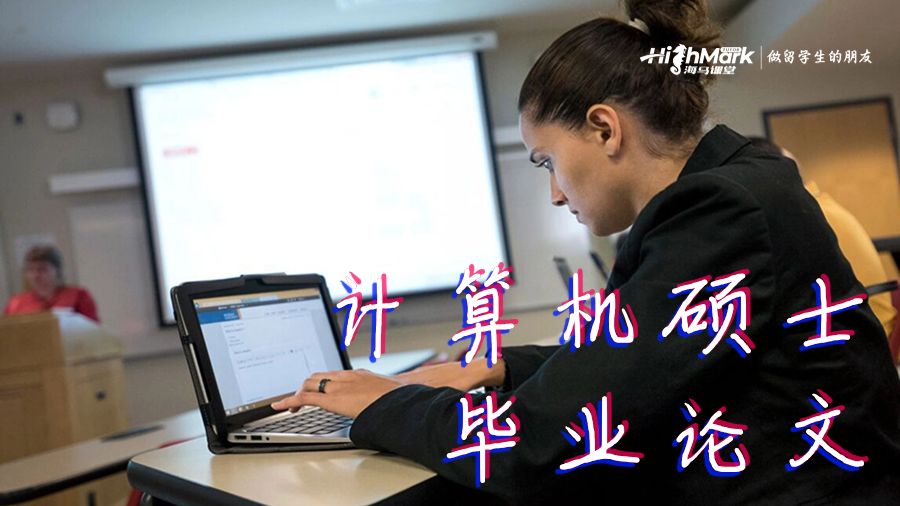 計算機碩士畢業論文