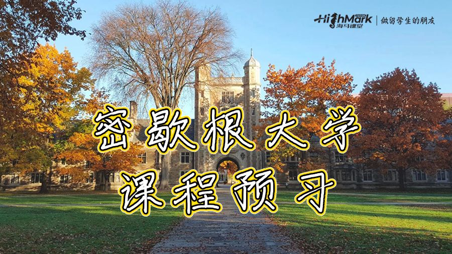 密歇根大學