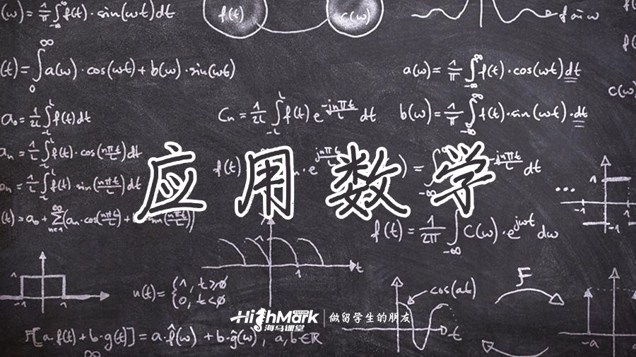 應用數學