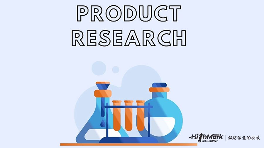 產品研究