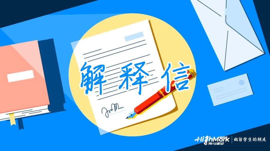 解釋信