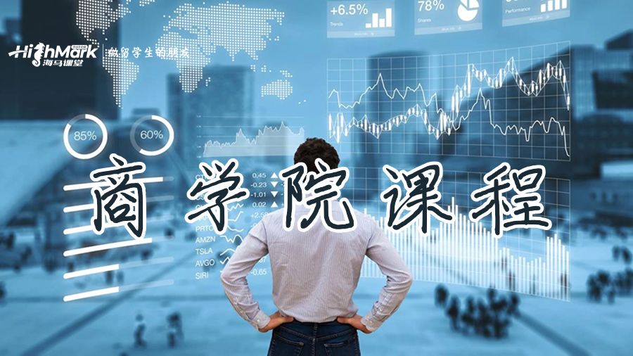 商學院課程輔導