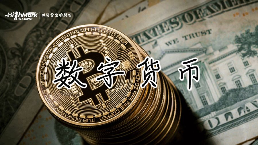 數字貨幣