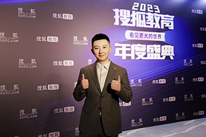 海馬中際集團榮獲2023搜狐教育年度盛典大獎