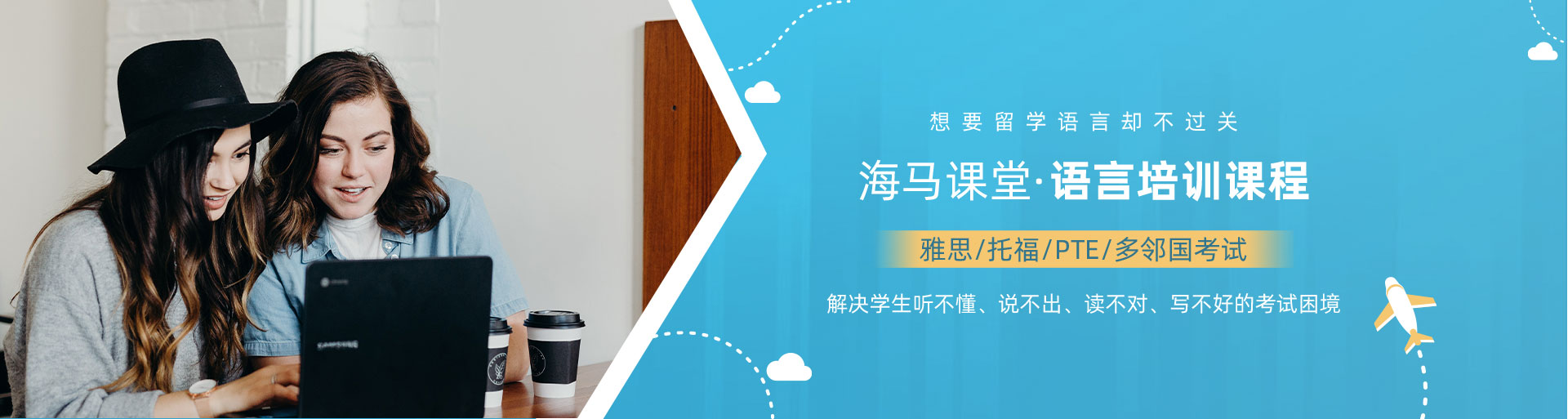 語言培訓課程