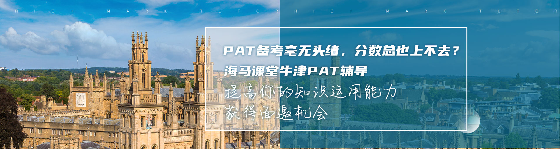 海馬課堂牛津PAT輔導