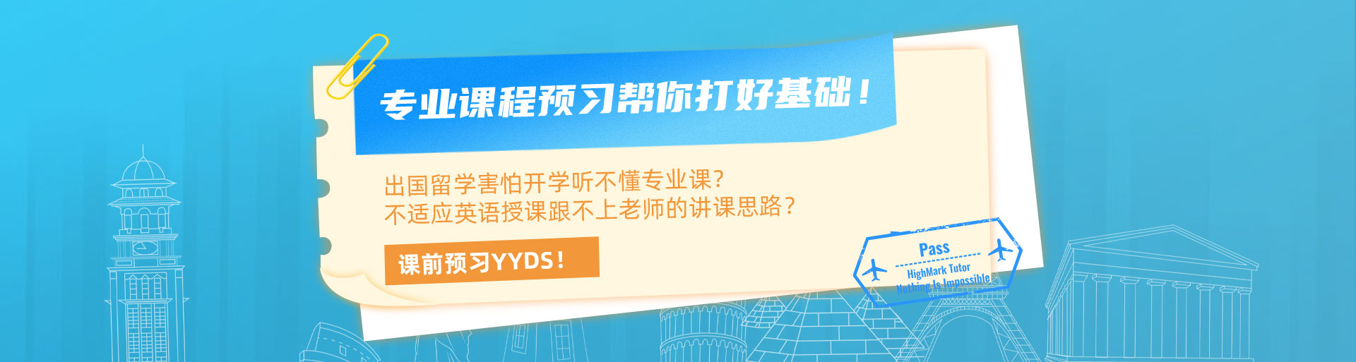 專業課程預習幫你打好基礎！